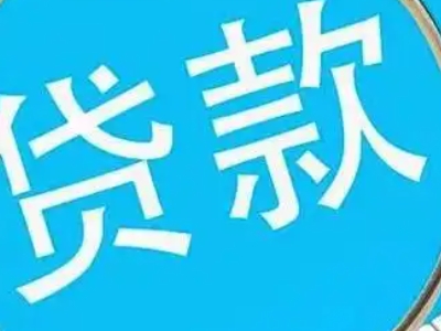 湖州市按揭房抵押贷款-贷款银行